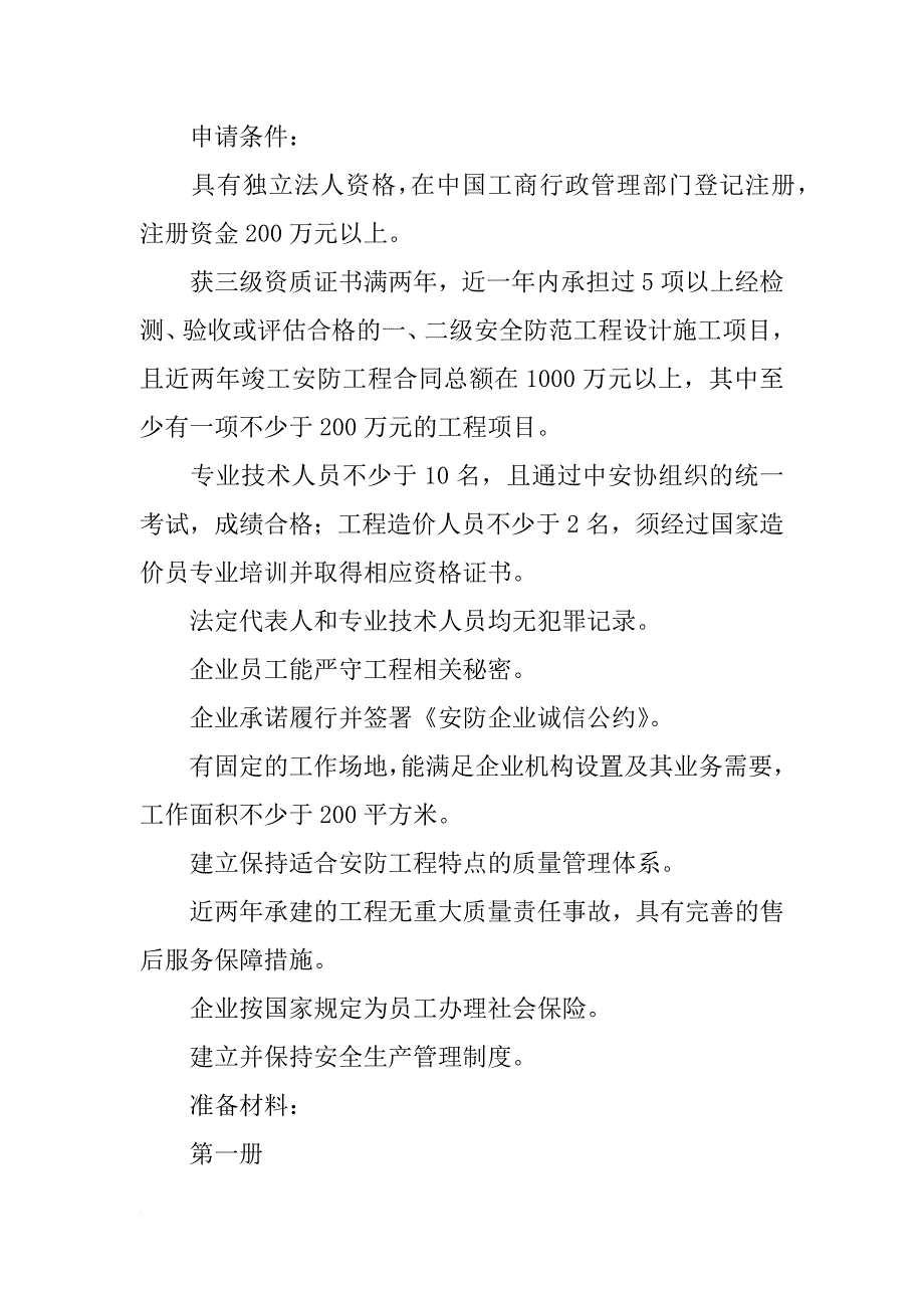 安防二级资质所需材料_第2页