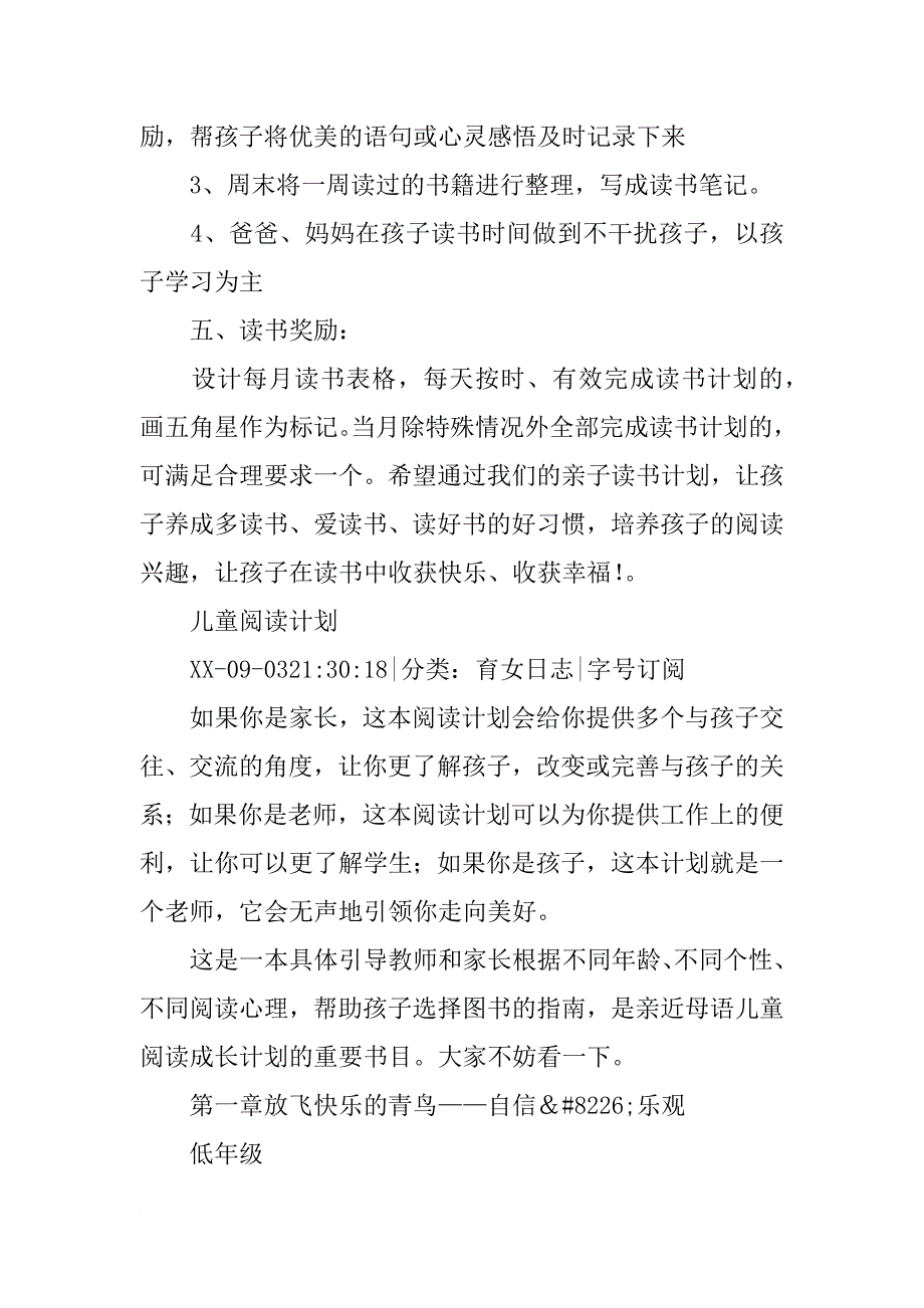 孩子读书计划_第2页