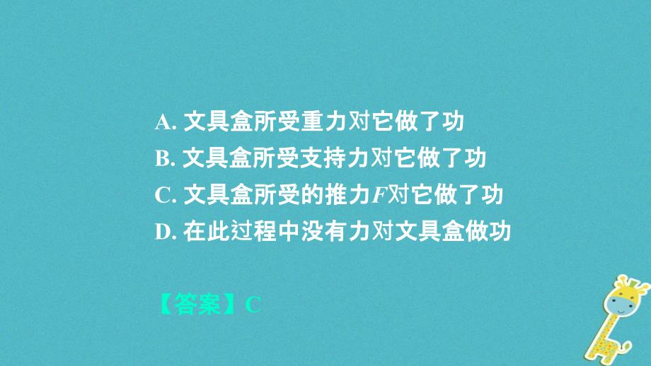 重庆市2018年中考物理总复习 第6讲 功和机械能课件_第3页