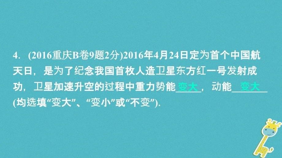 重庆市2018年中考物理总复习 第6讲 功和机械能课件_第5页