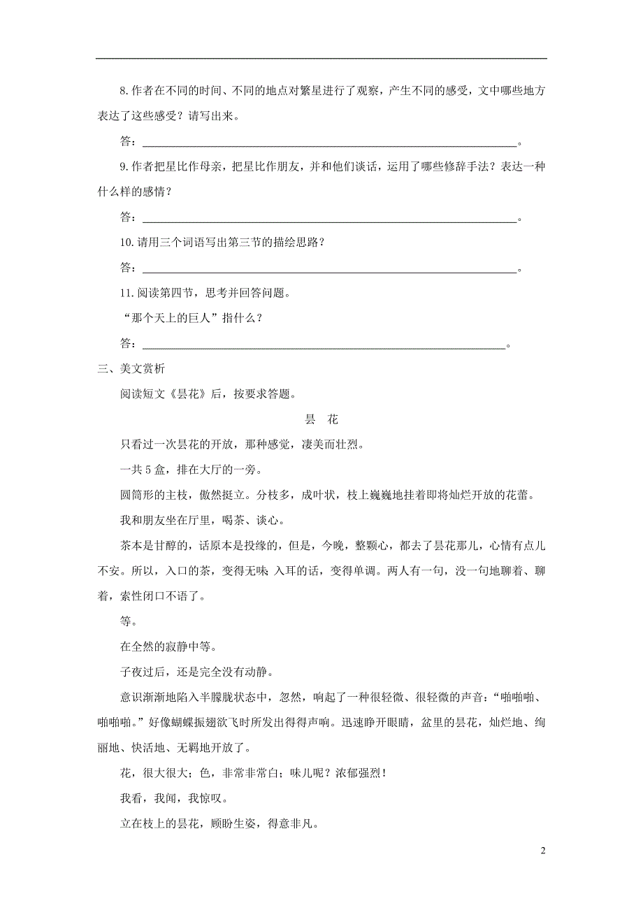 七年级语文上册 第一单元 第1课《繁星》同步测练 苏教版_第2页