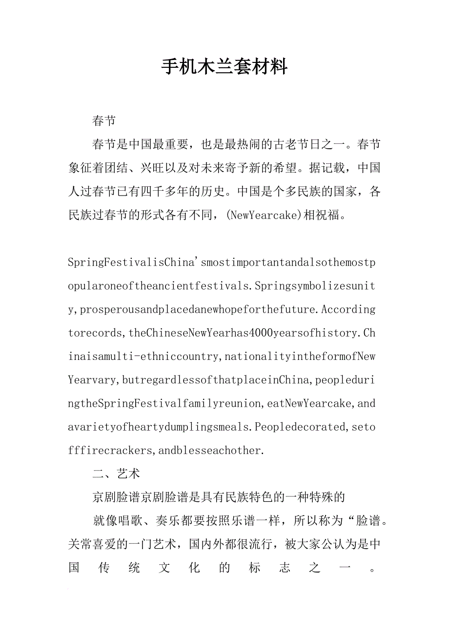 手机木兰套材料_第1页