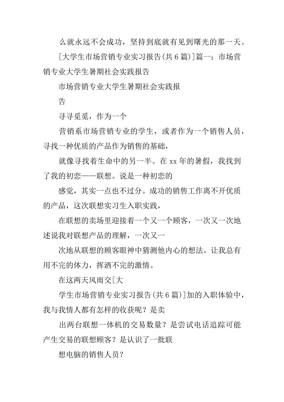 市场营销研究spss个人实习报告_第4页