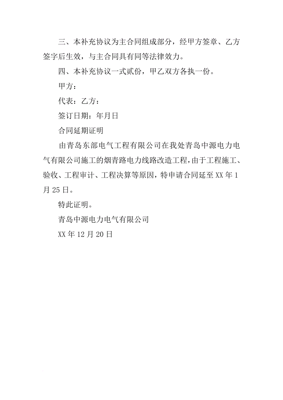 延期续签合同_第2页