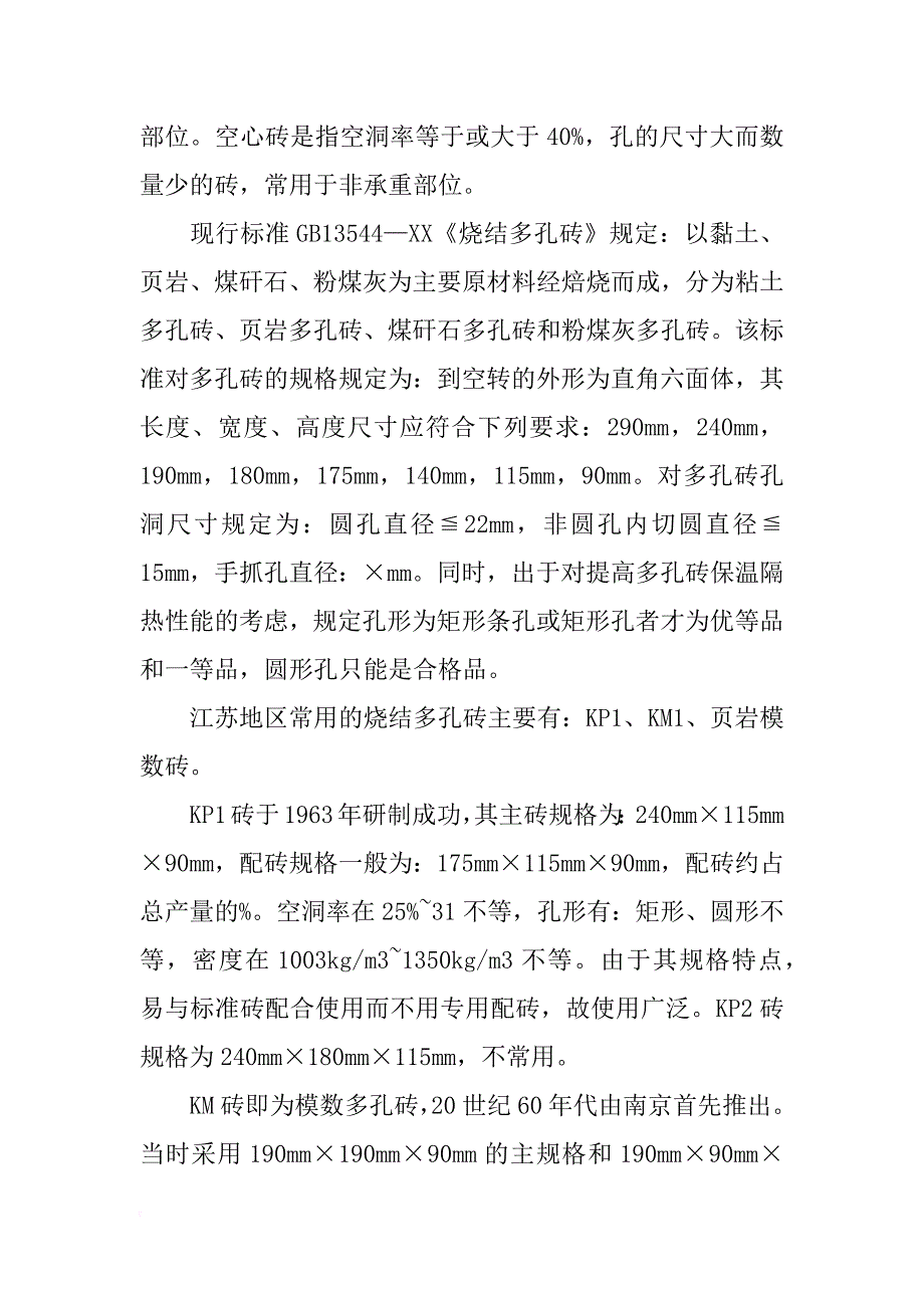 建筑材料砌筑材料_第2页