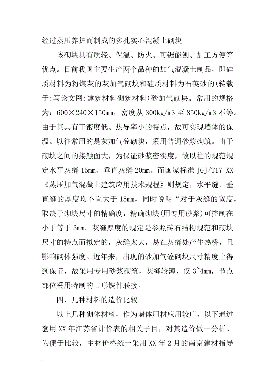 建筑材料砌筑材料_第4页