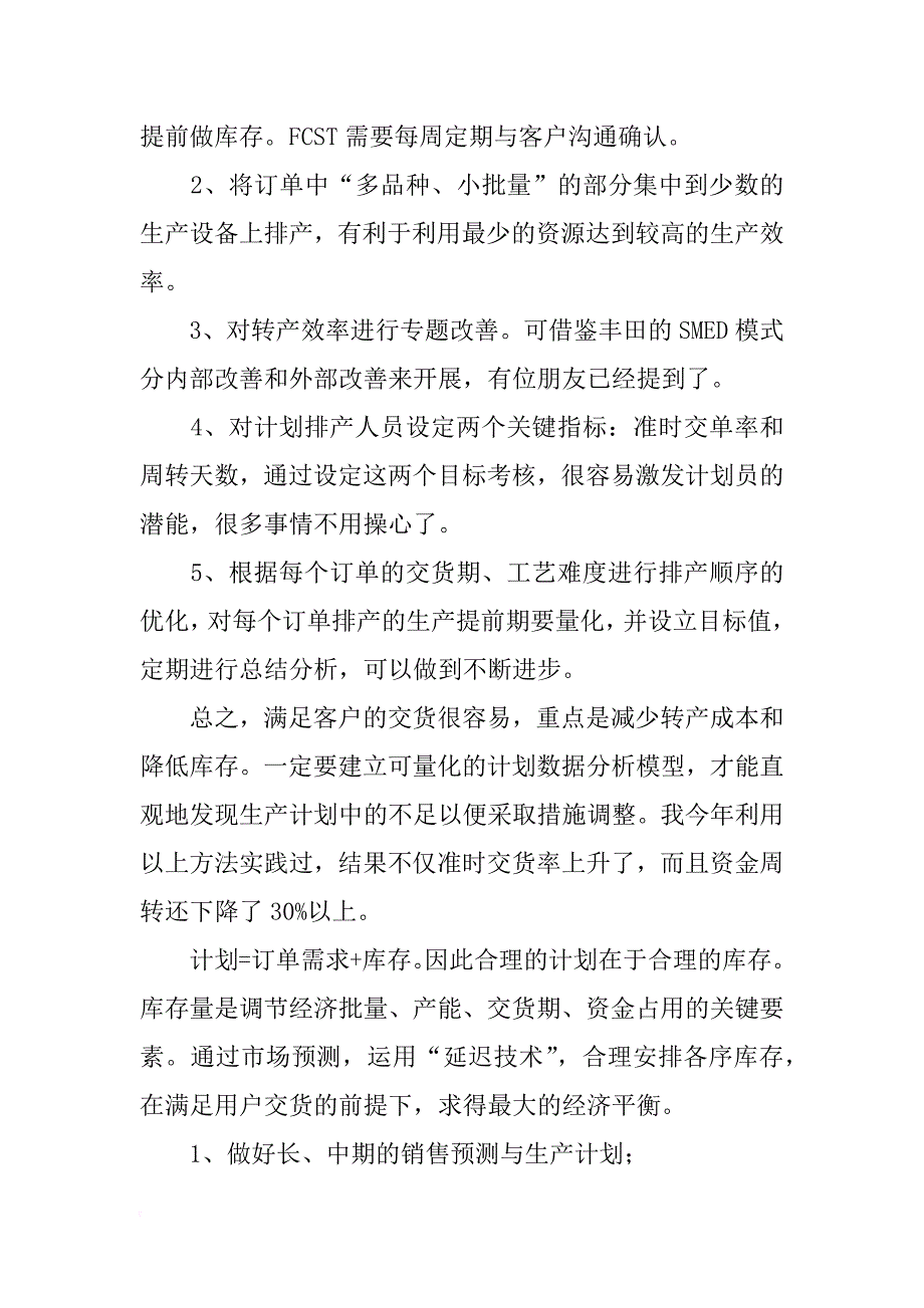 安排生产计划_第3页