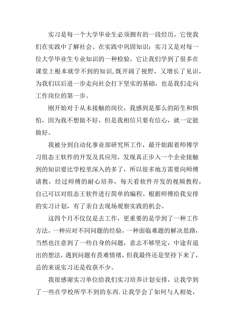 实训心得论文_第2页