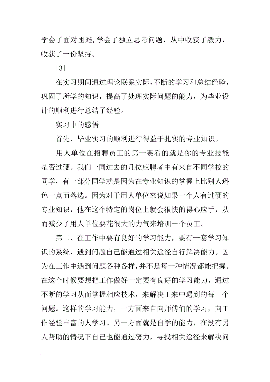 实训心得论文_第3页