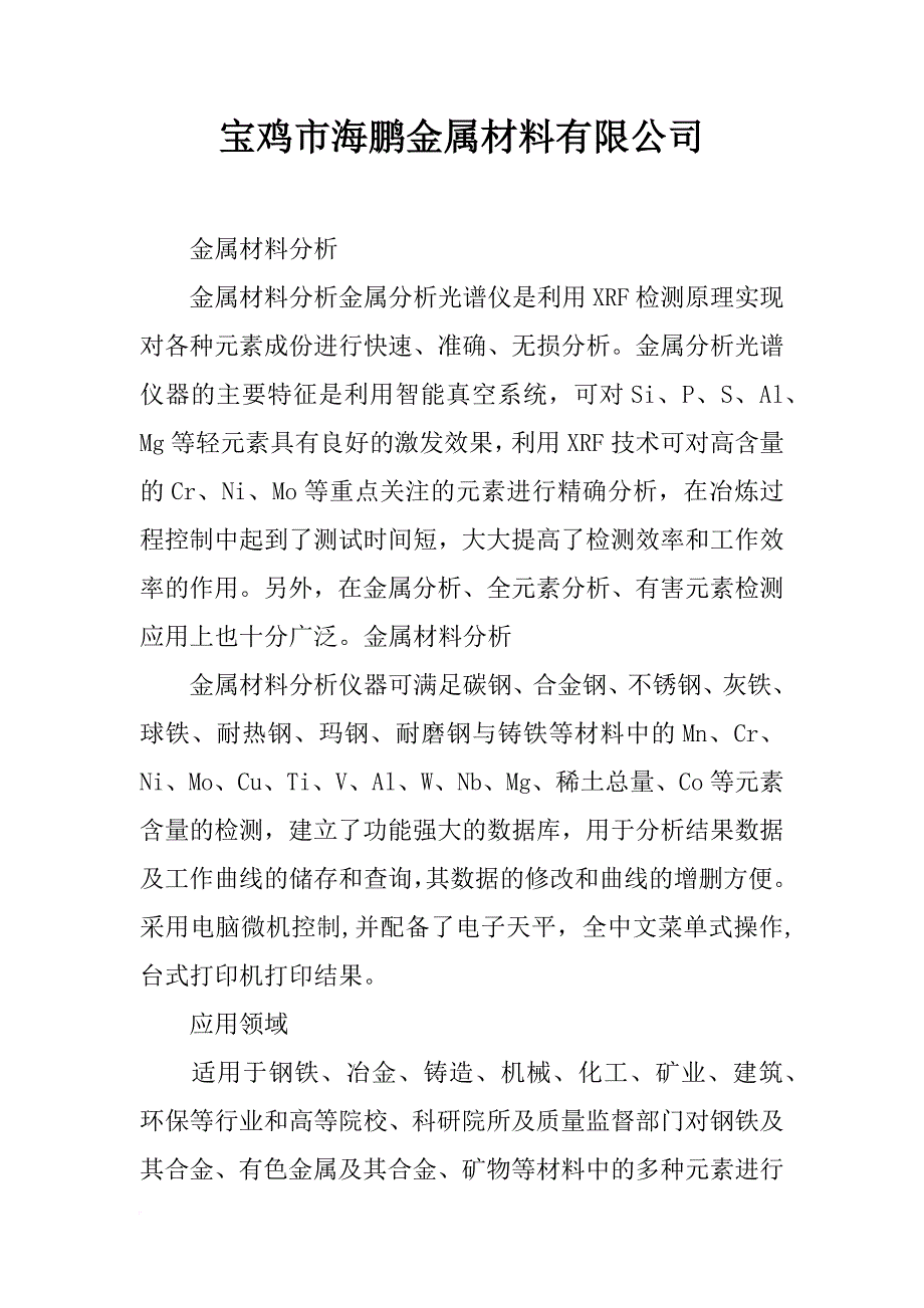 宝鸡市海鹏金属材料有限公司_第1页