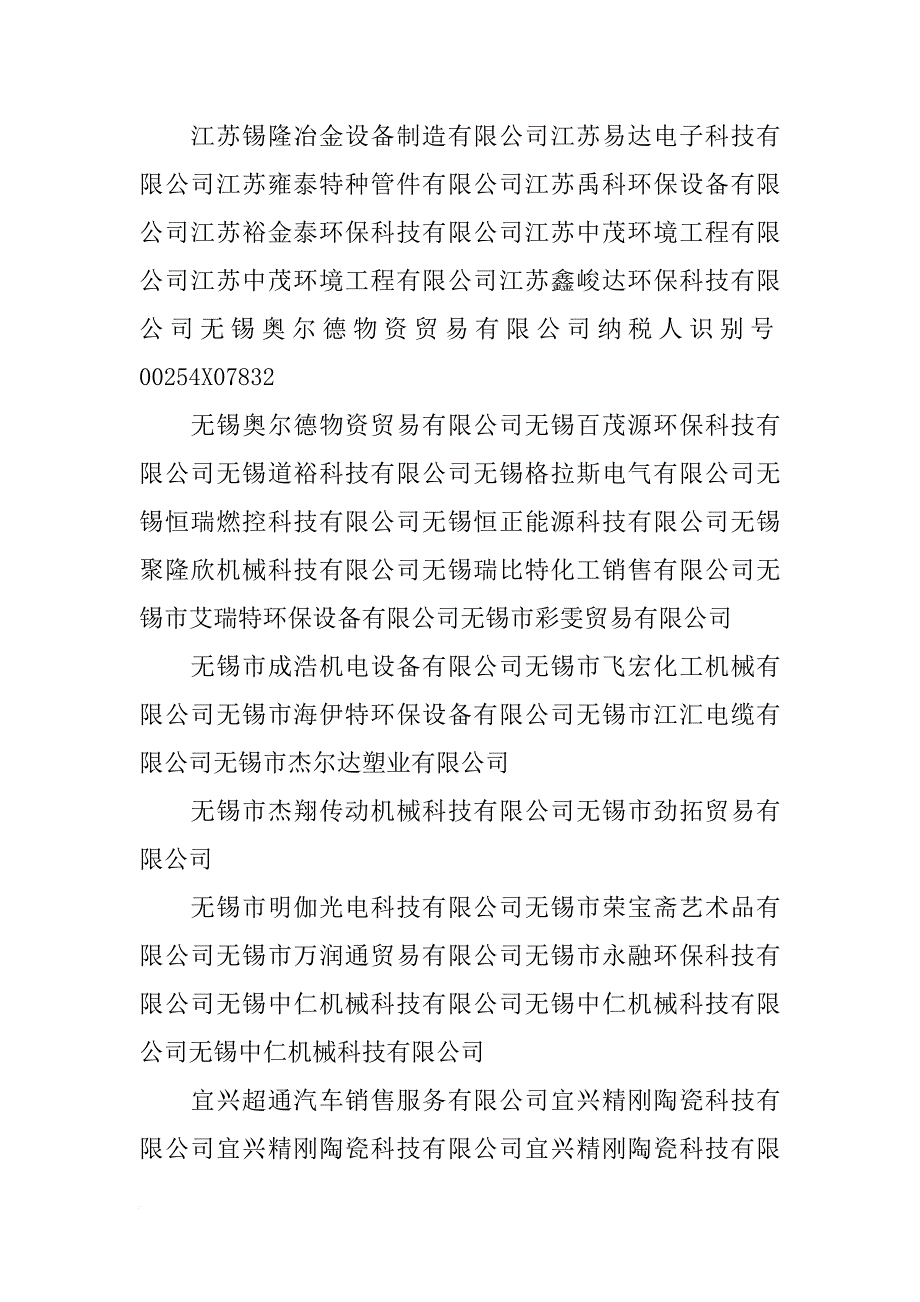 宜兴市双喜炉业材料有限公司(共6篇)_第2页