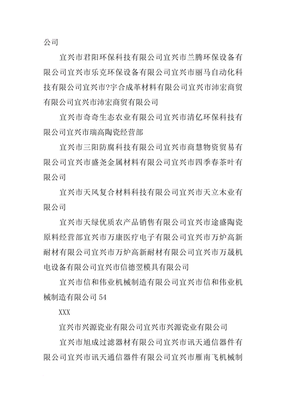 宜兴市双喜炉业材料有限公司(共6篇)_第4页