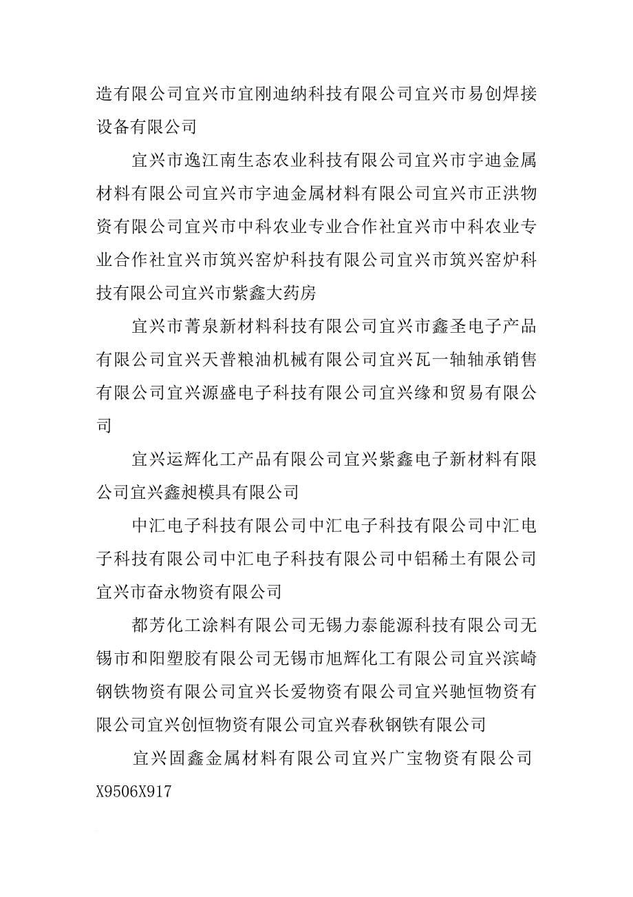 宜兴市双喜炉业材料有限公司(共6篇)_第5页