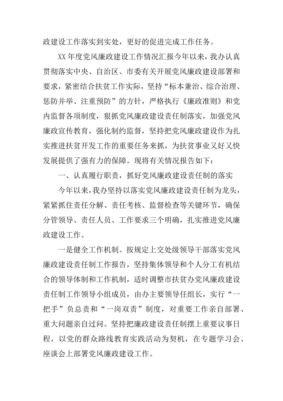 廉政汇报的要求(共10篇)_第3页