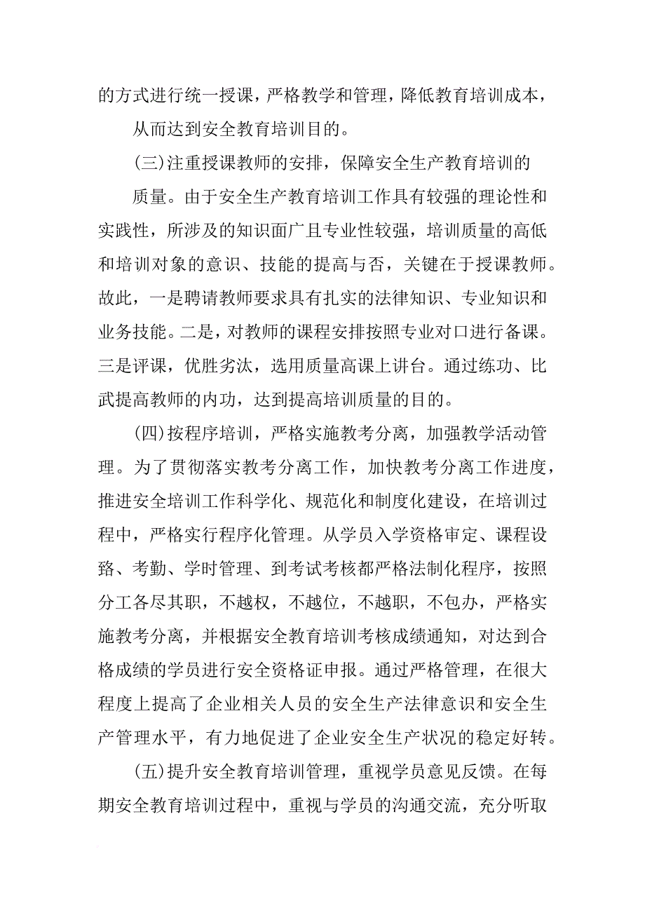 安监员上岗培训心得_第3页