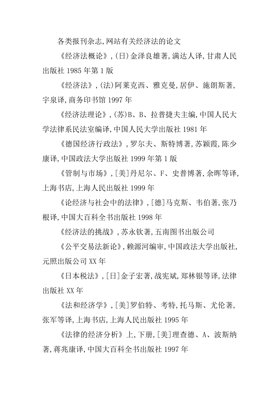 宏观经济环境分析报告参考文献_第3页