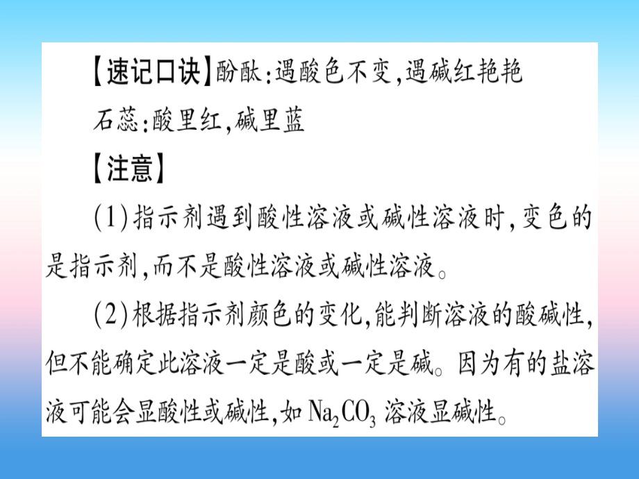 （云南专用）2019中考化学总复习 第1部分 教材系统复习 九下 第10单元 酸和碱 第1课时 常见的酸和碱（精讲）课件_第4页