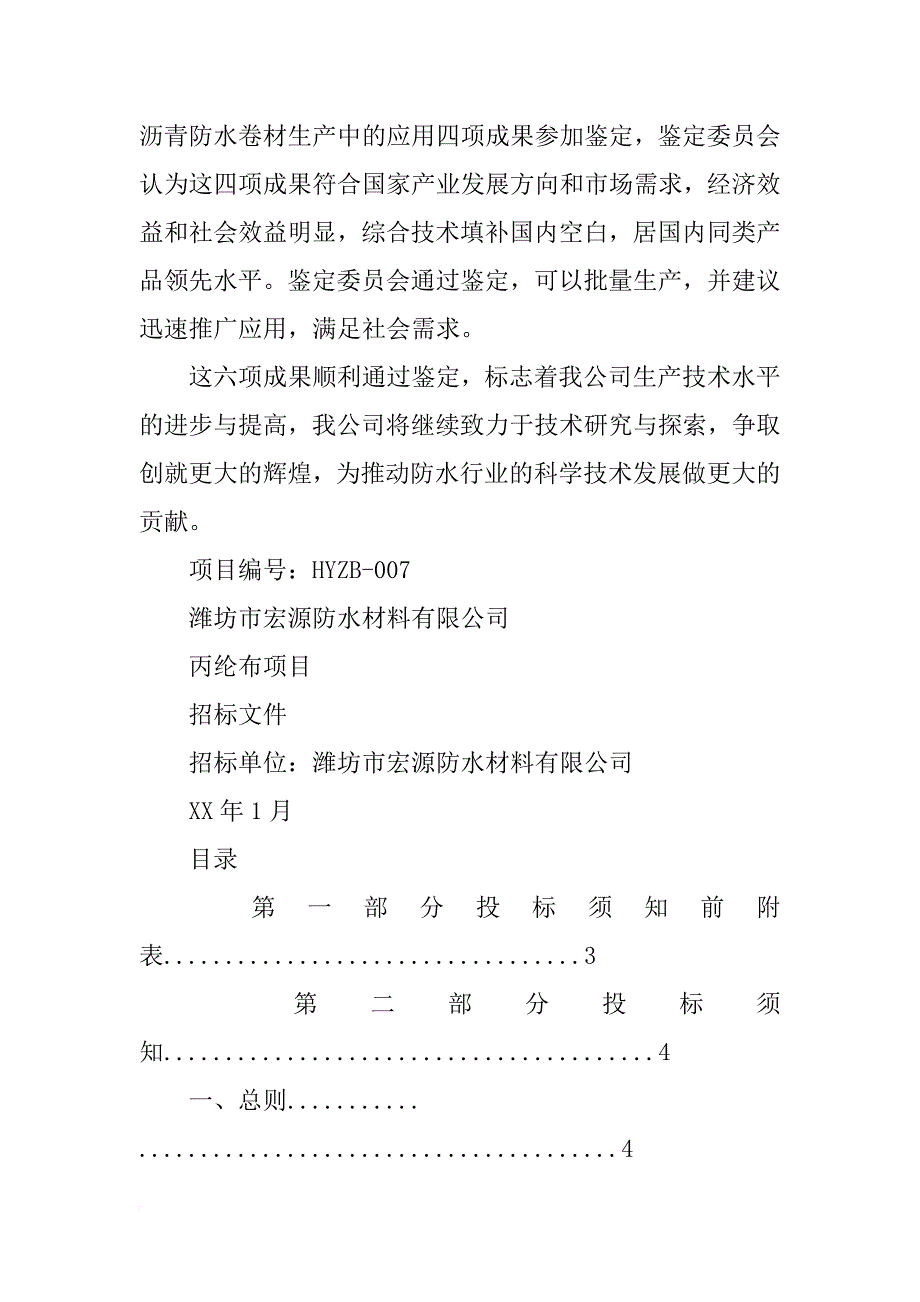 宏源防水材料有限公司_第3页