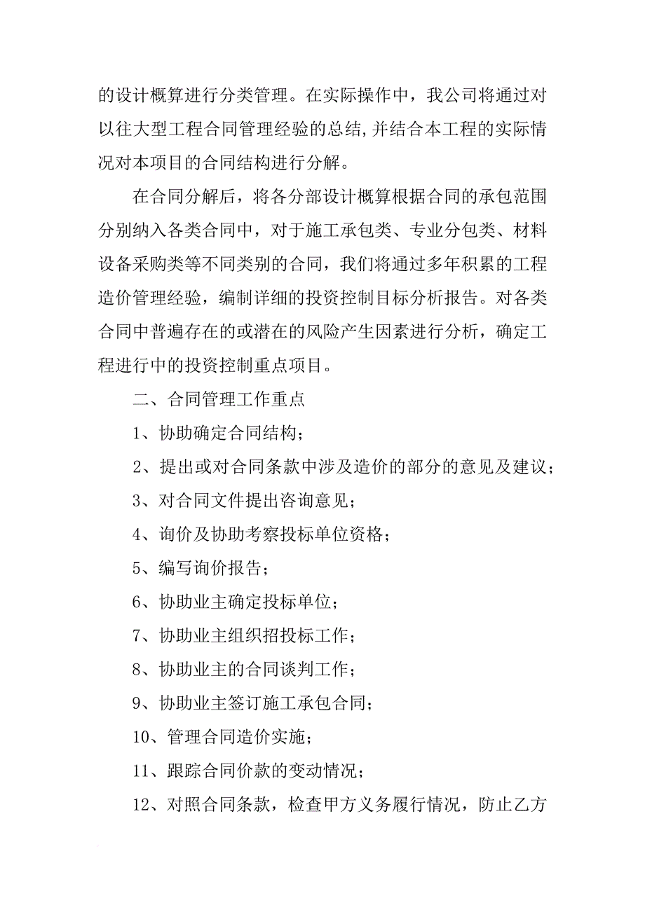 工程造价,合同价(共10篇)_第3页