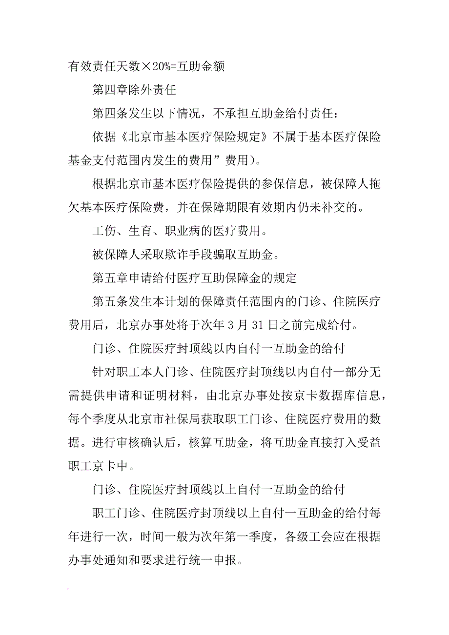 广东省职工医疗互助保障计划甲种版(xx年12月修订)_第4页