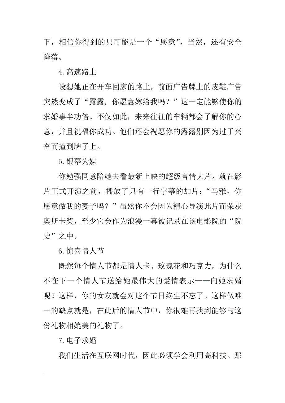 完美求婚计划_第2页