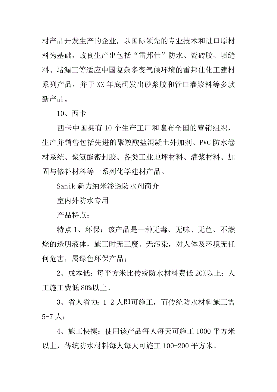 广州新力防水材料有限公司,网站_第3页