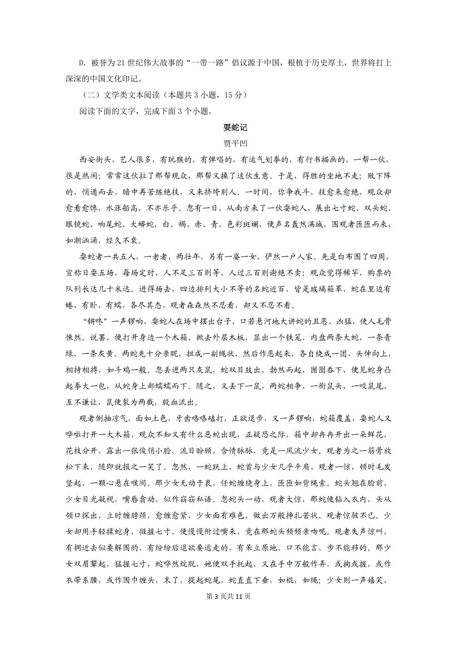 湖北省四校2019届高三上学期期中联考语文试题（pdf版）_第3页