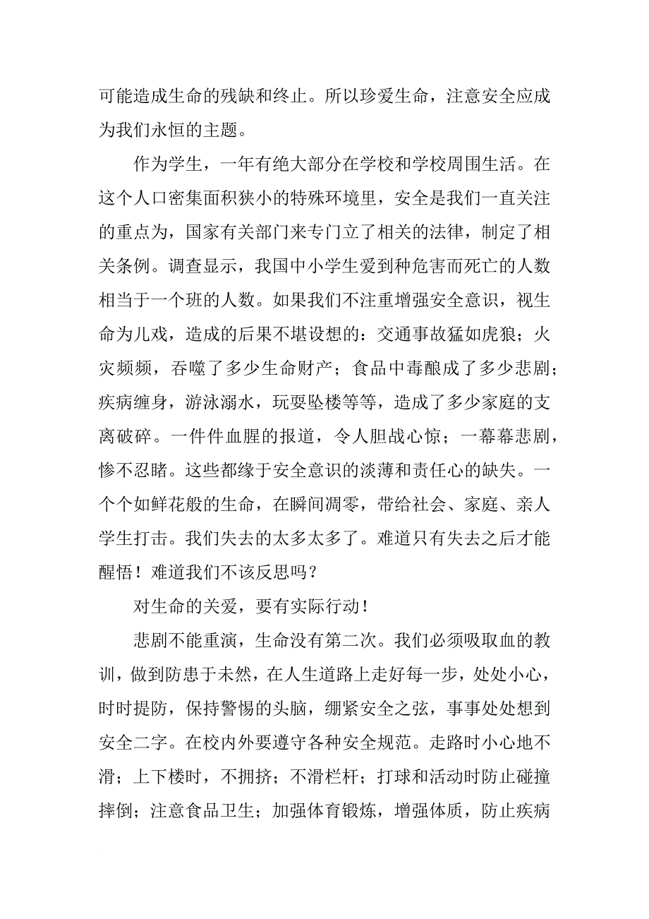 把握生命演讲稿_第3页