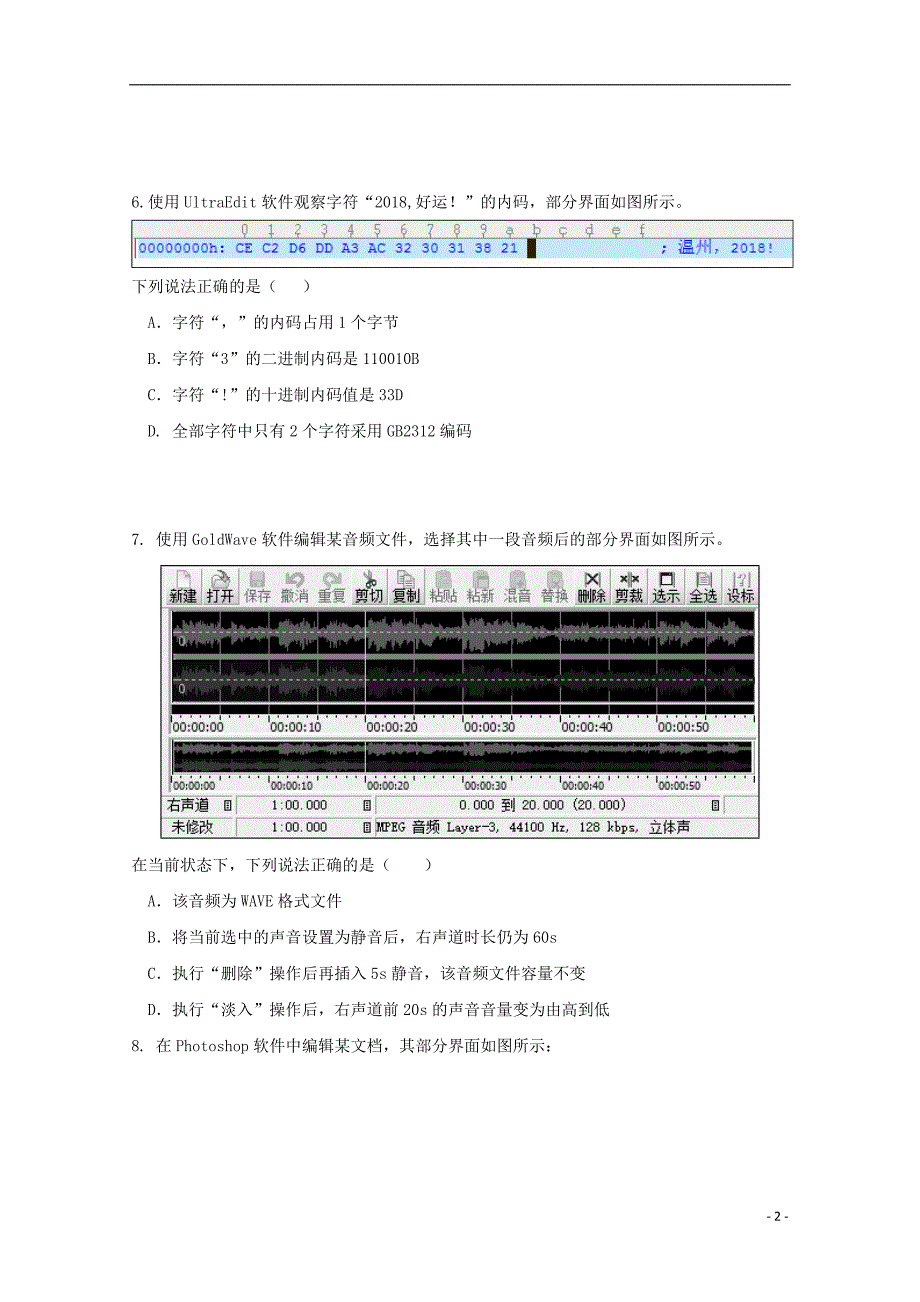 浙江省温州市“十五校联合体”2018-2019学年高二信息技术上学期期中联考试题_第2页