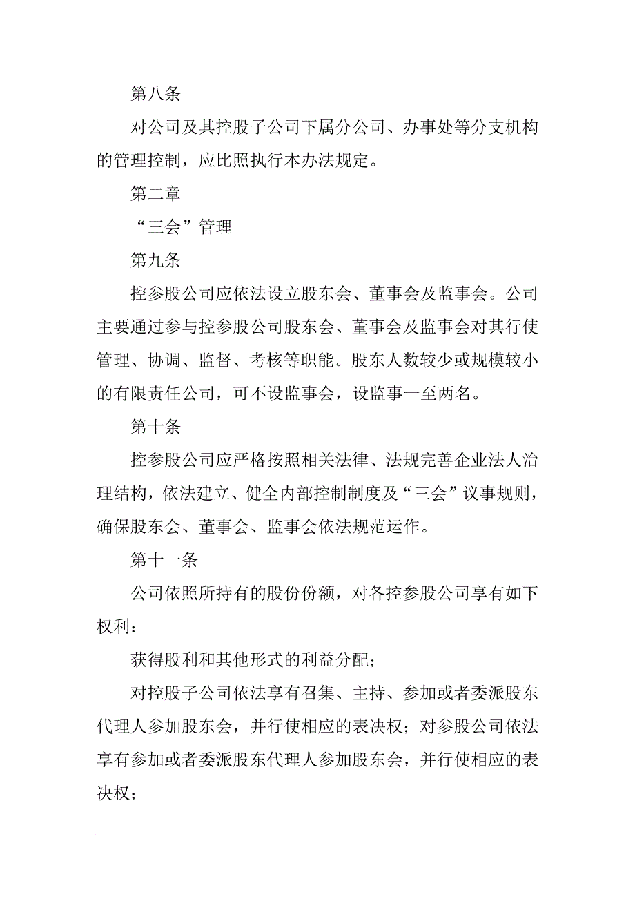 广州广电运通金融电子股份有限公司,xx半年度报告_第3页