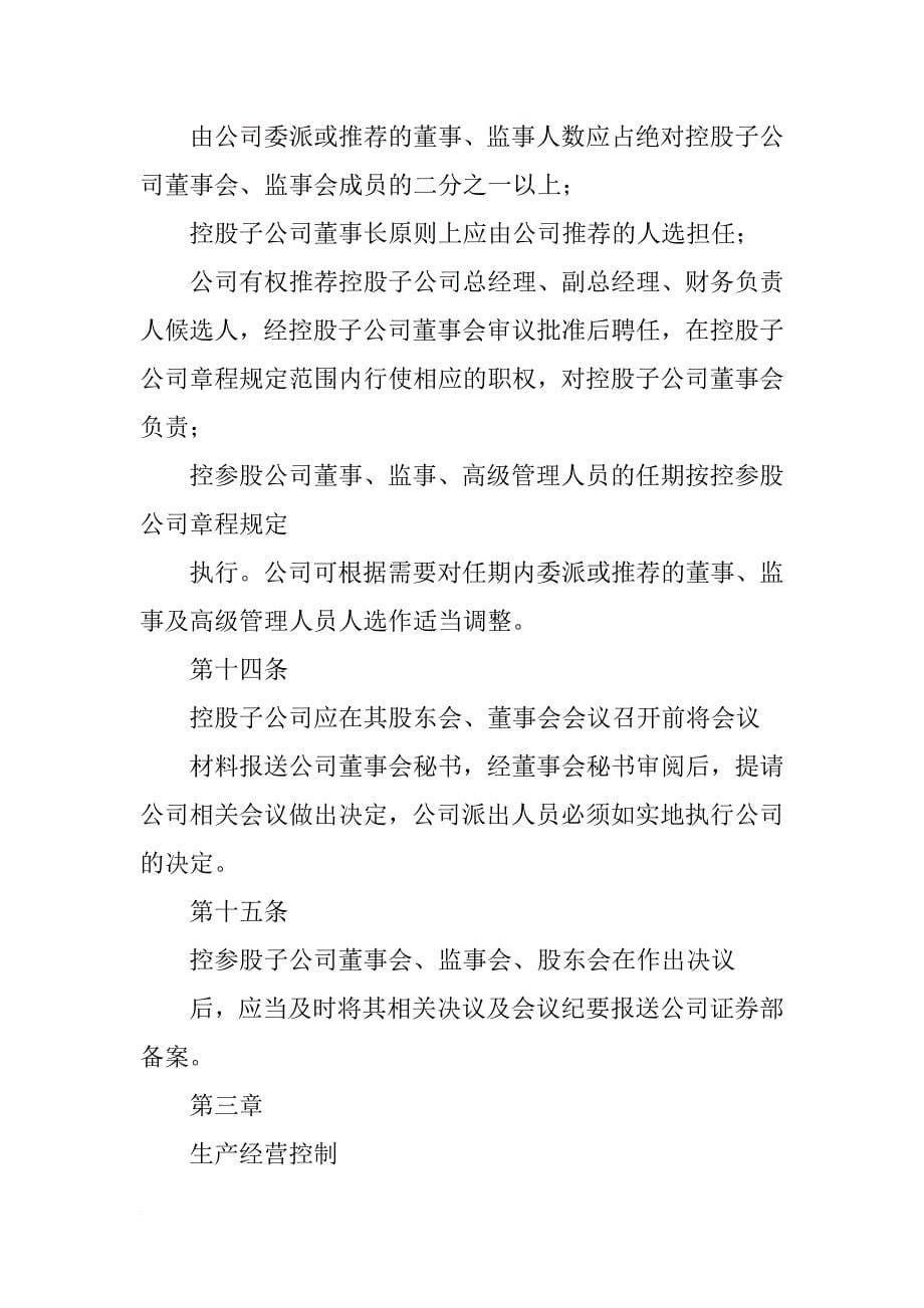 广州广电运通金融电子股份有限公司,xx半年度报告_第5页