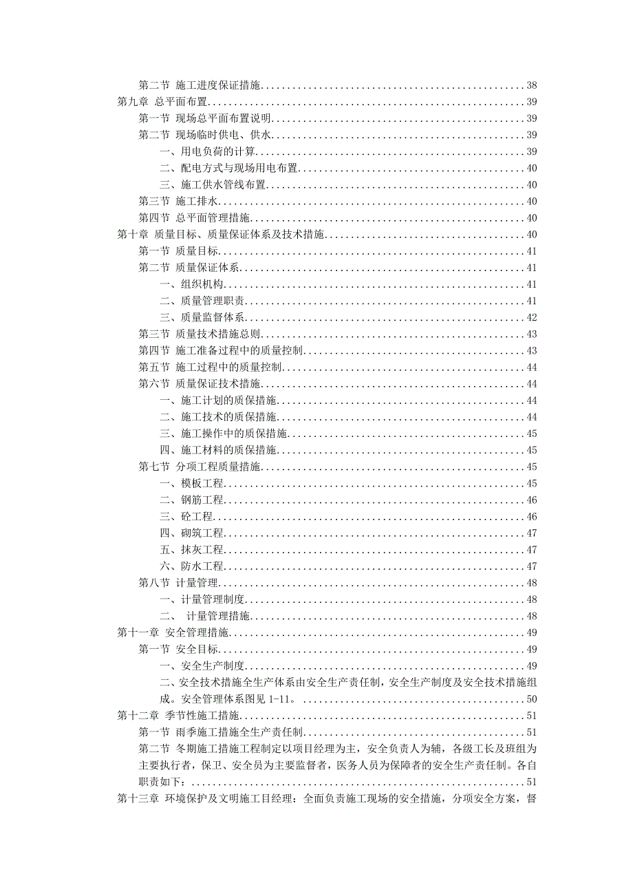 某高层商住楼施工组织设计(各专业齐全)_第4页