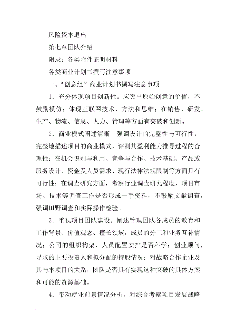 投资计划书及注意事项_第4页