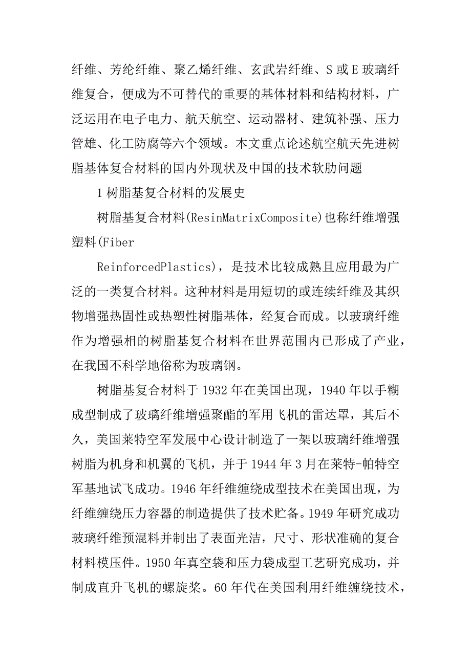 广东湛江复合材料电杆_第2页