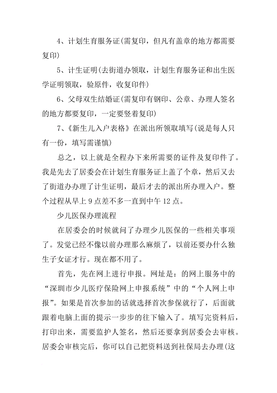 宝宝上社保材料_第2页