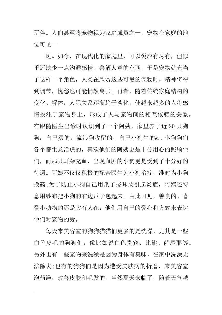 宠物门诊实习实习报告_第5页