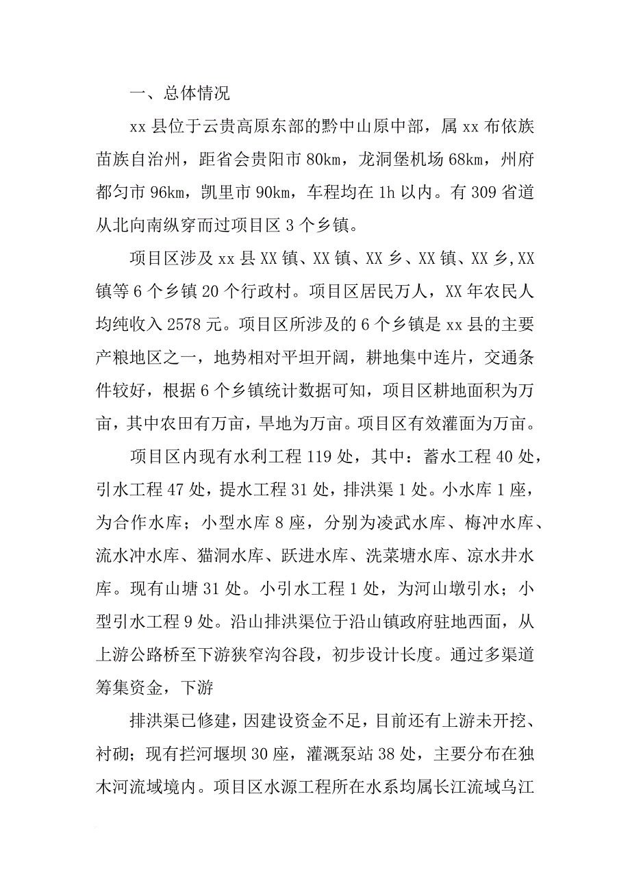 小型农田水利重点县建设项目(,年度)工作总结报告_第4页