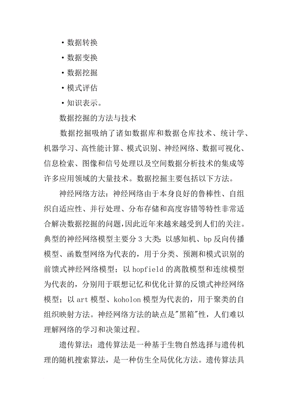 实验数据分析报告不足_第3页