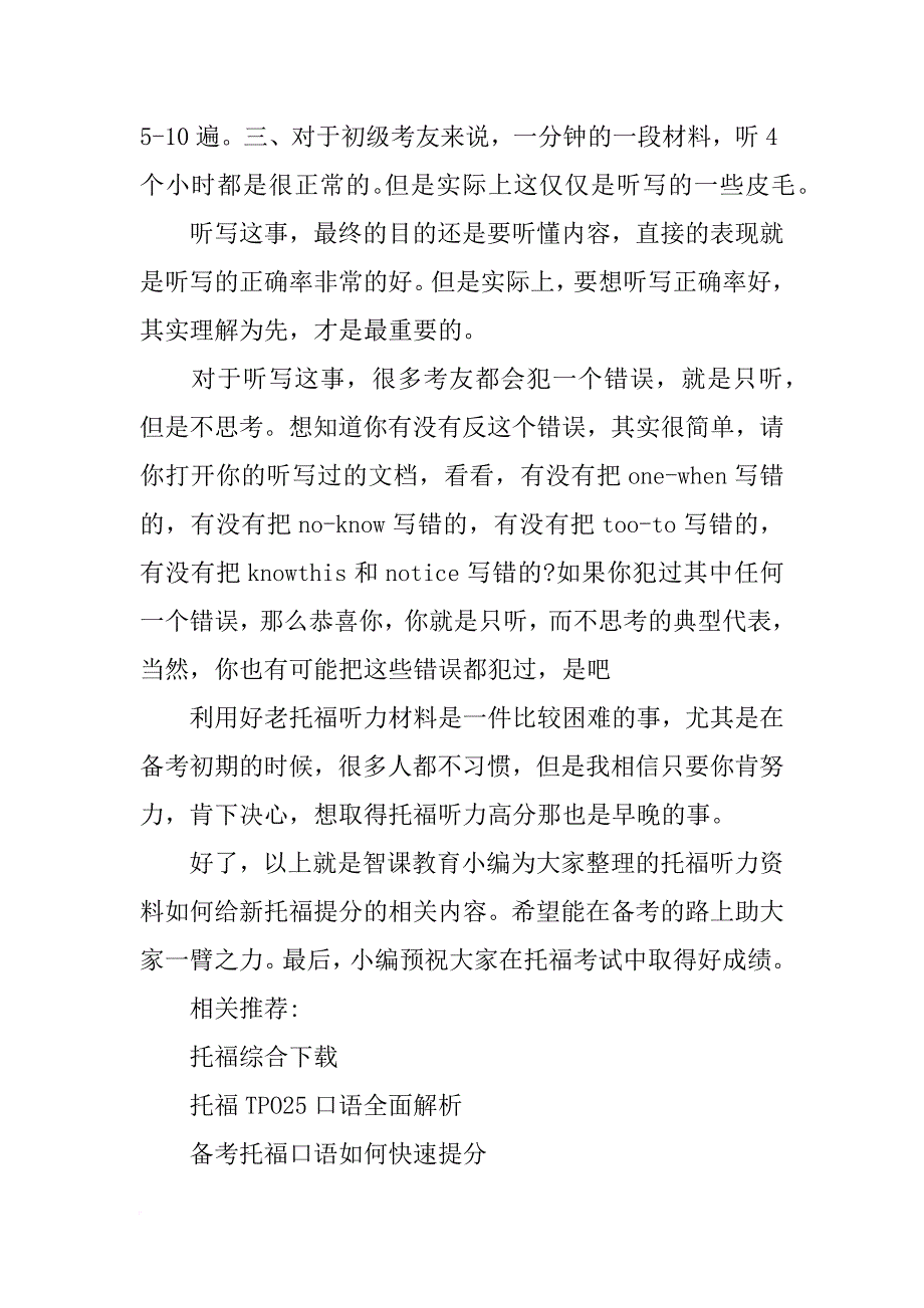 托福备考材料_第4页