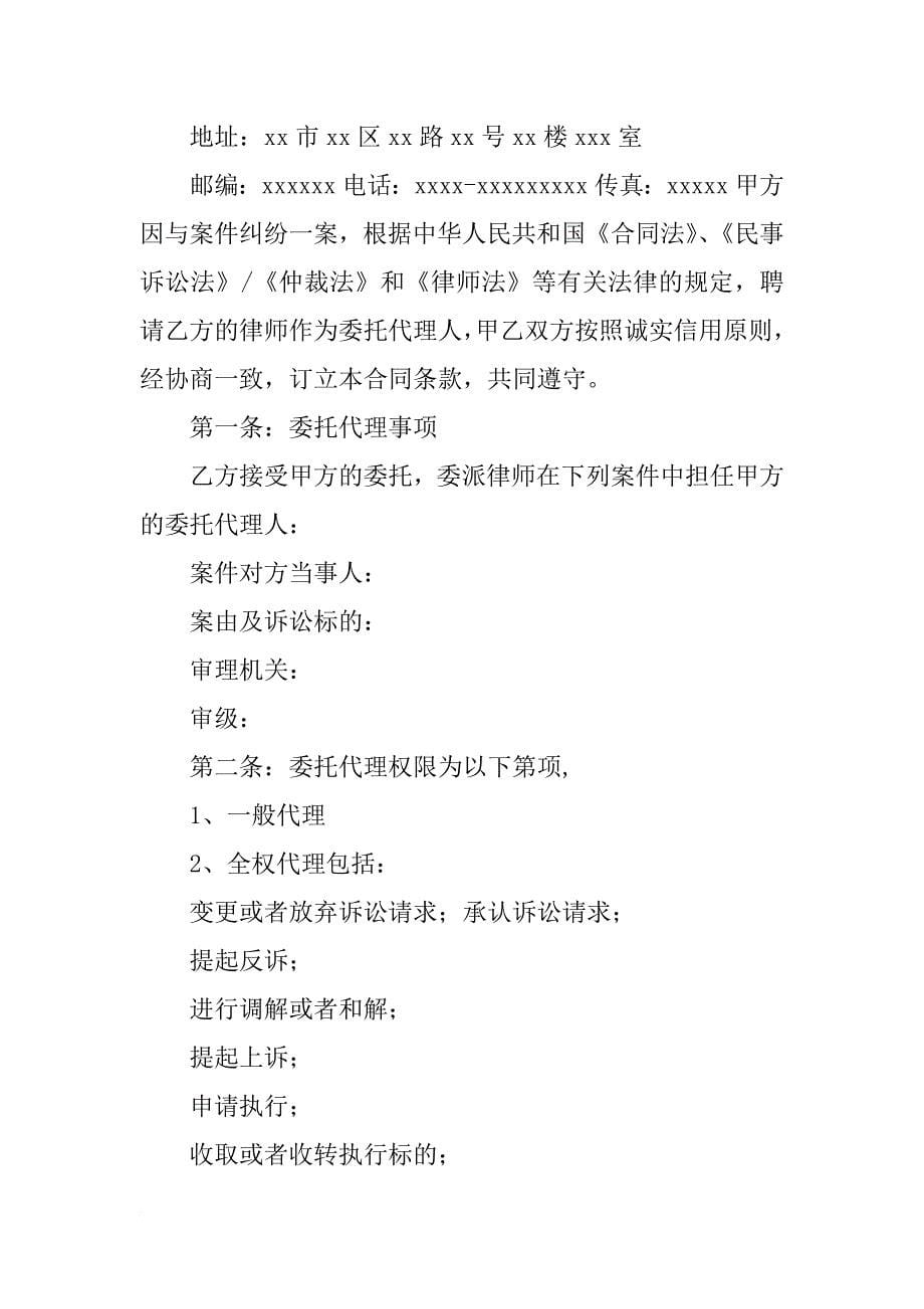 律师委托合同没有公章_第5页