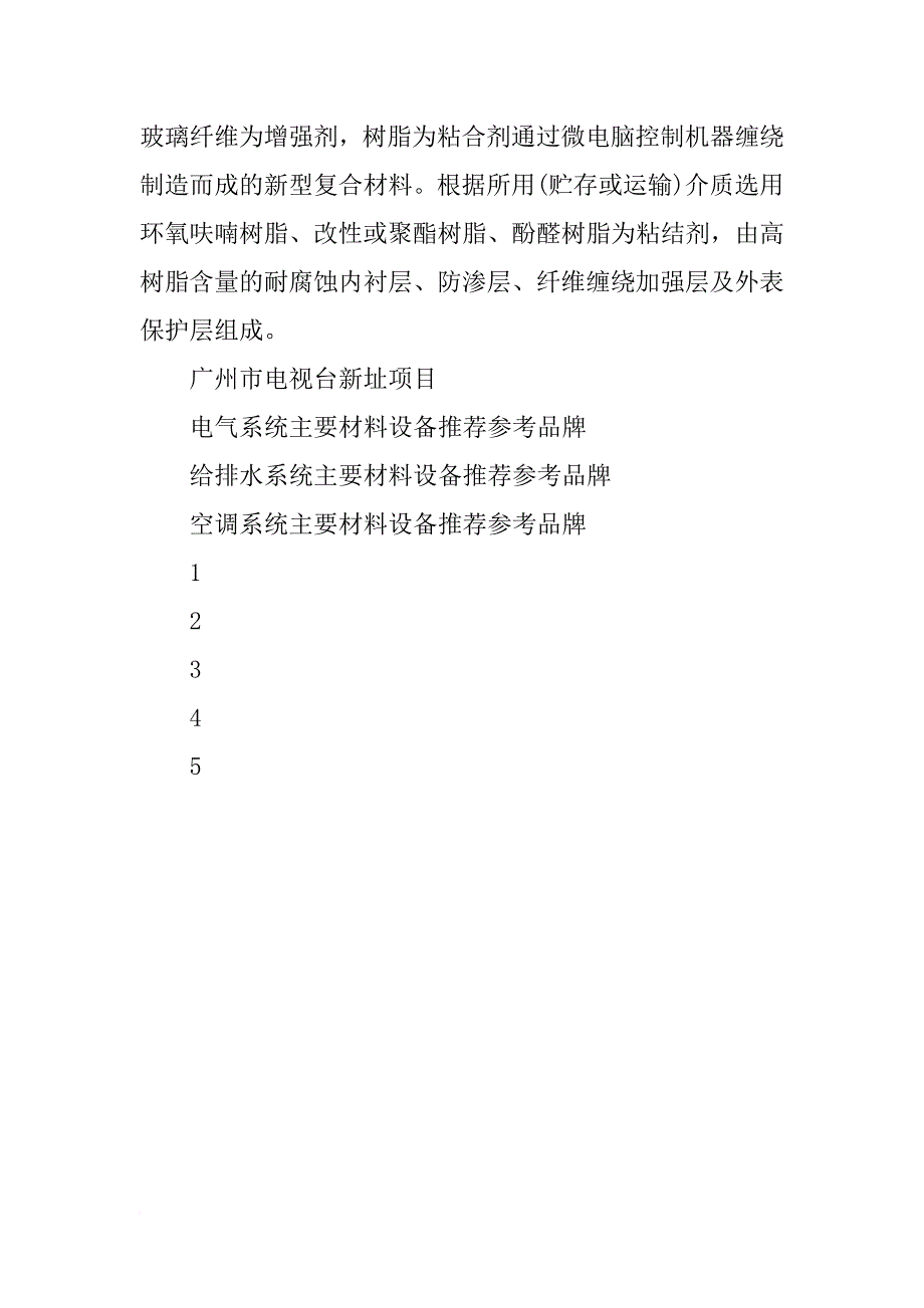 广州玻璃钢材料_第2页