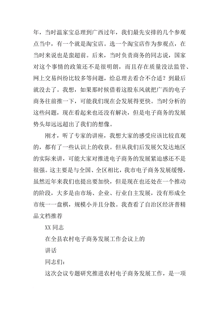 市长在电商发展大会的讲话_第2页