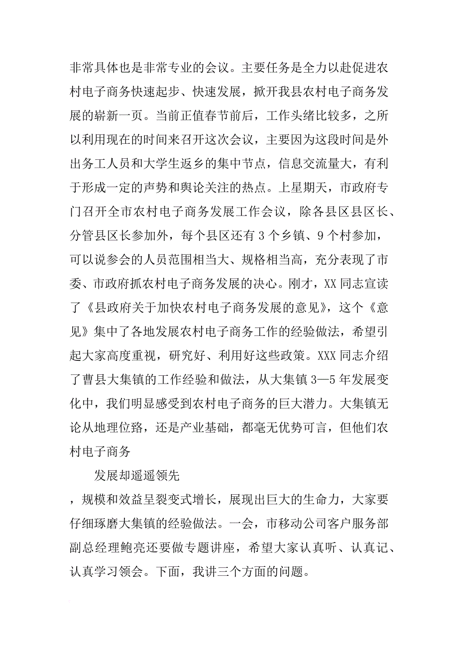 市长在电商发展大会的讲话_第3页