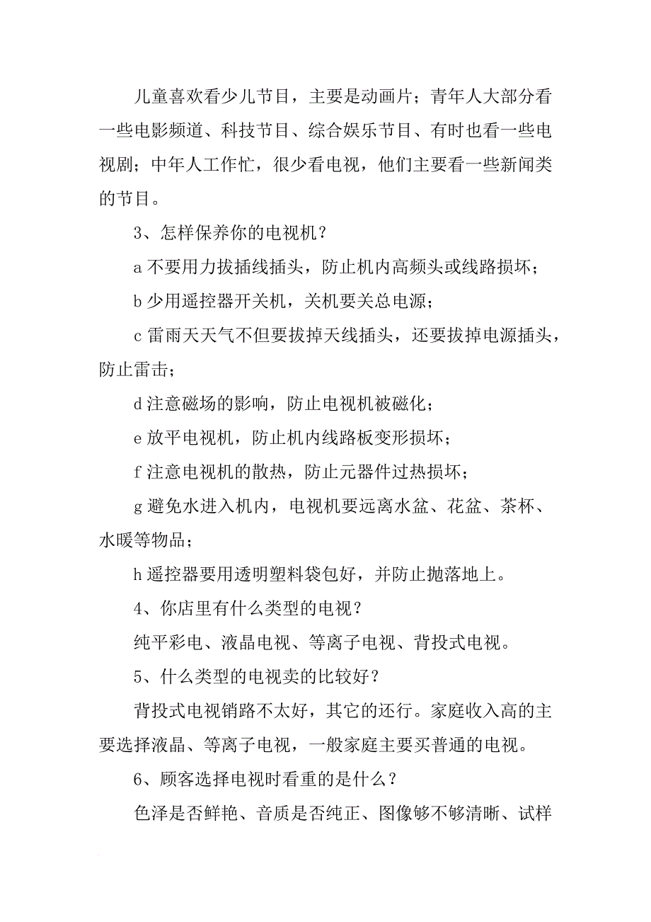 微电视剧调研报告_第2页