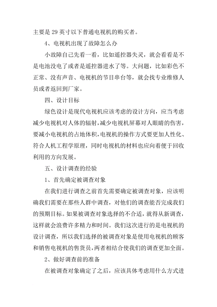 微电视剧调研报告_第4页