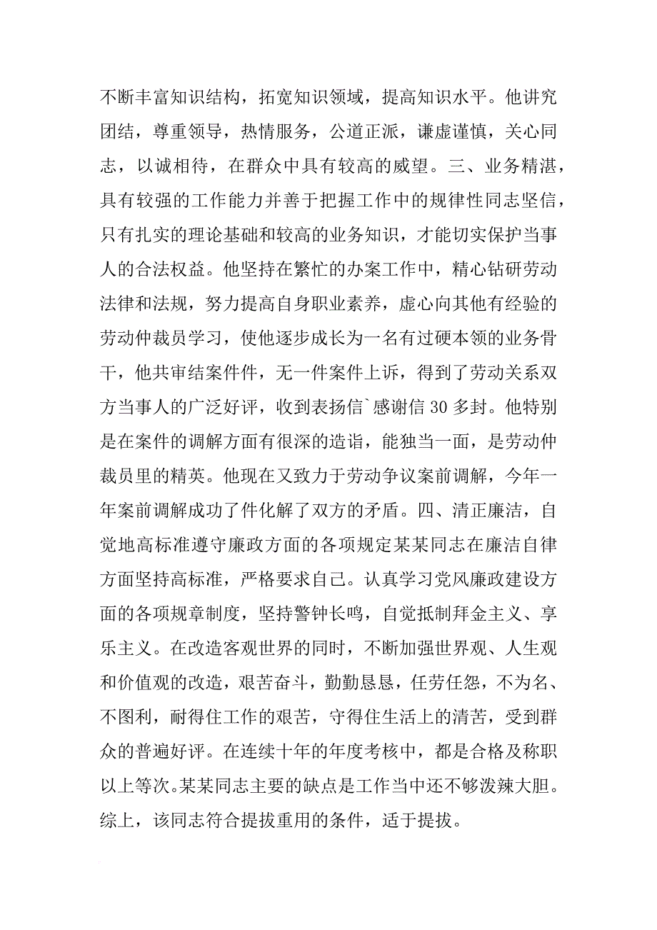 廉政考察材料_第2页