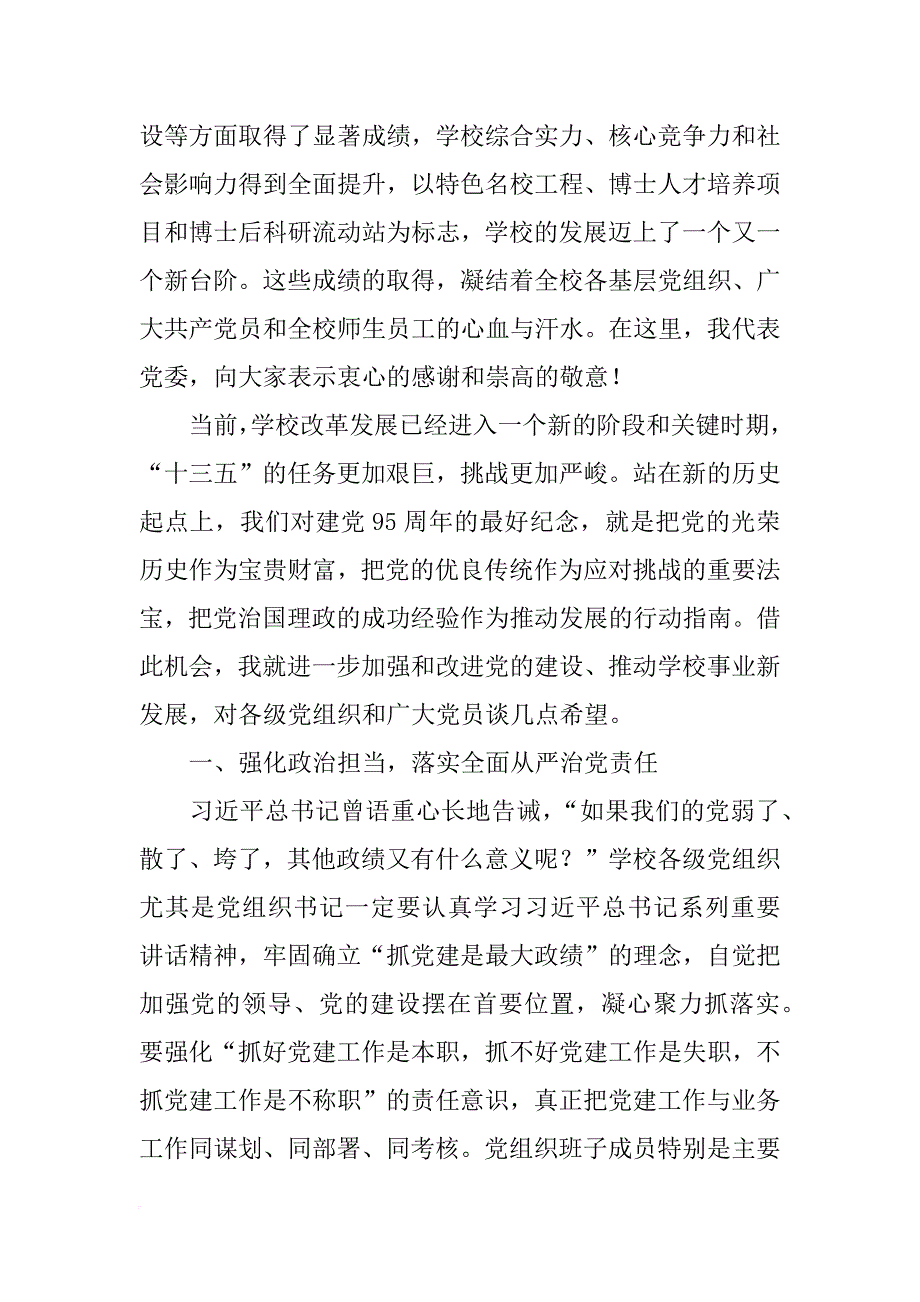 建党95周年表彰讲话稿_第3页