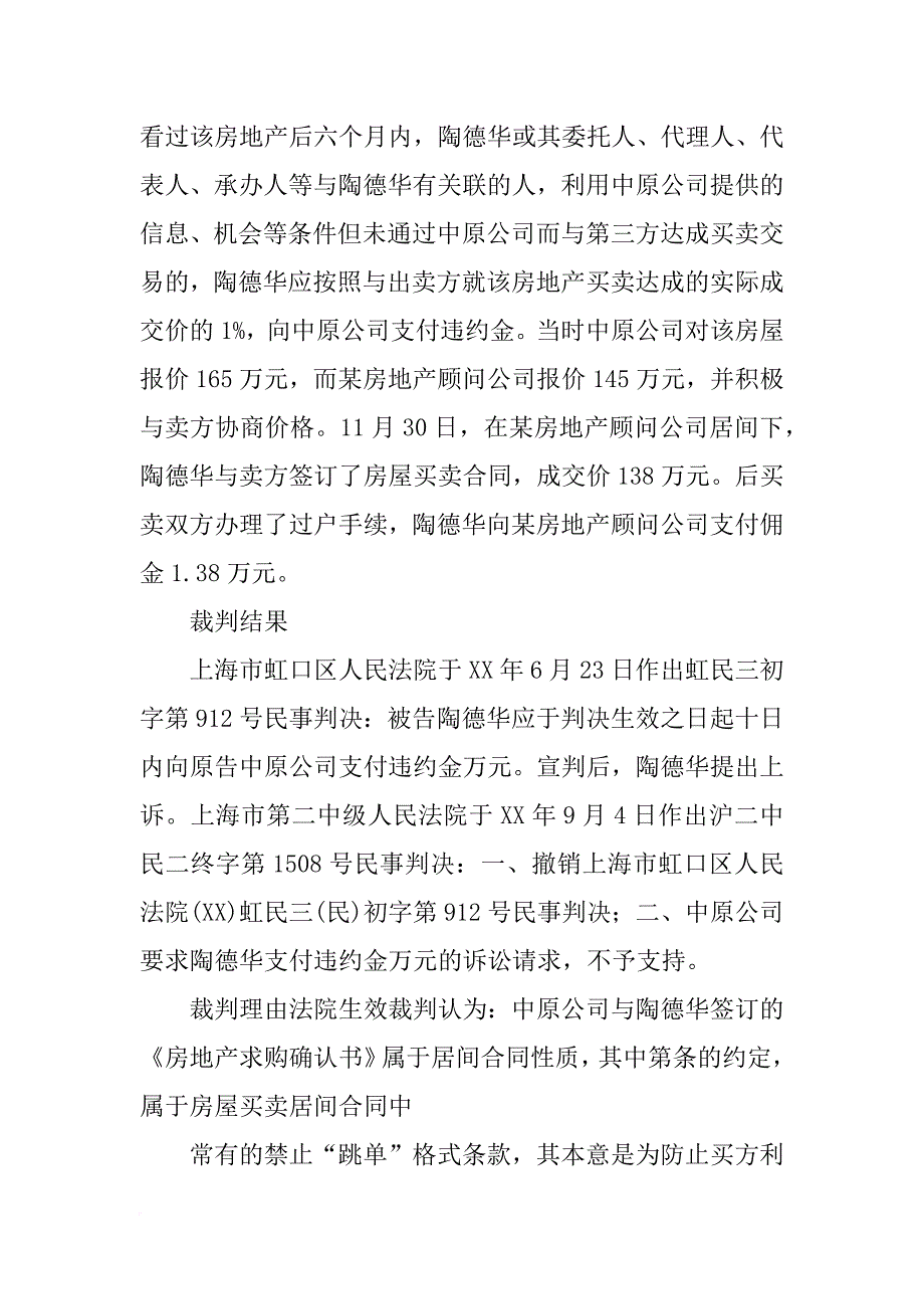 房屋登记官材料(共10篇)_第3页