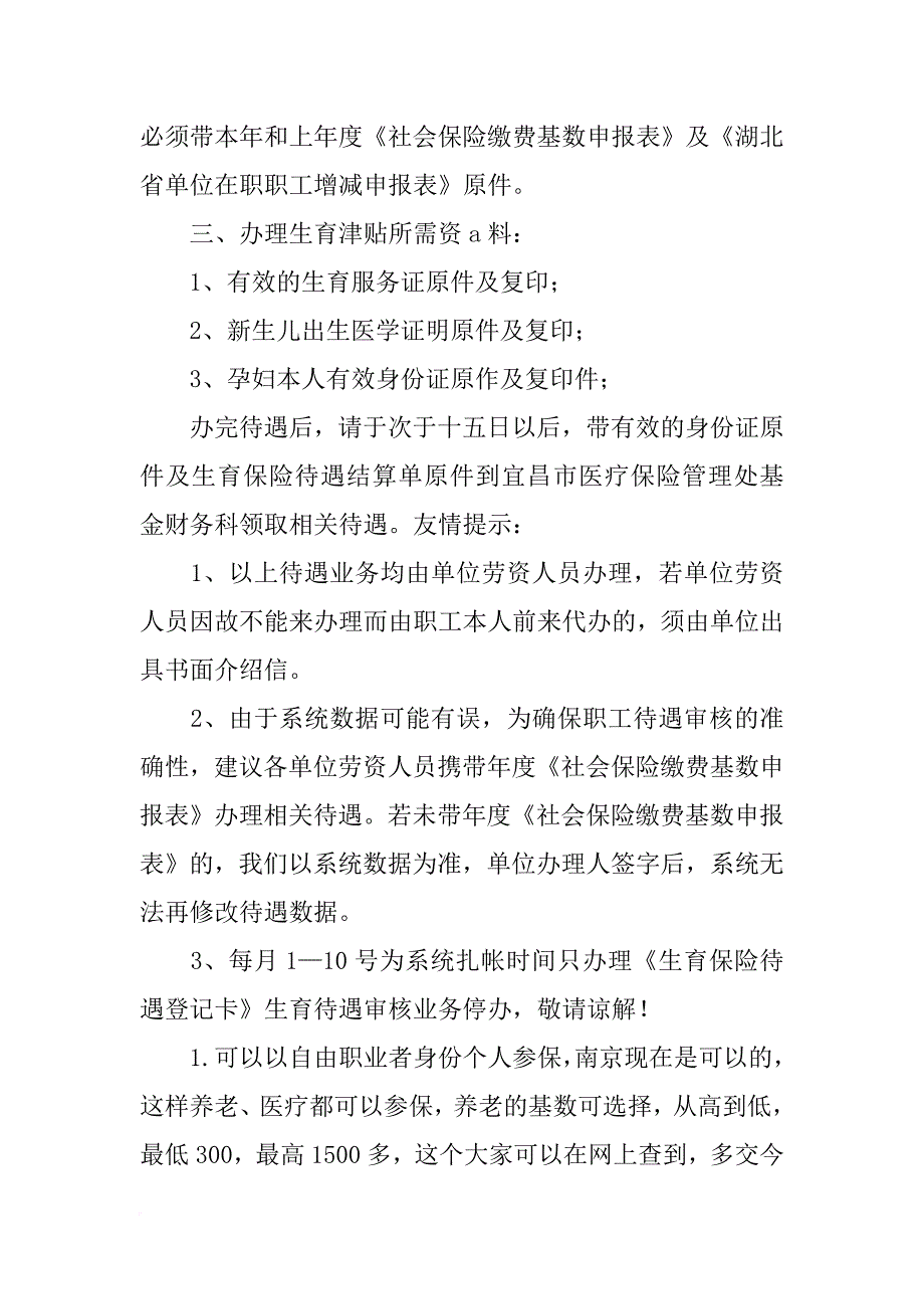 宜昌市计划生育(共9篇)_第2页