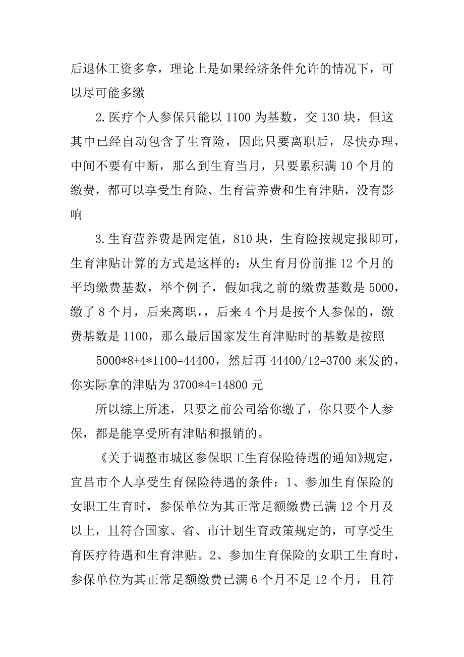 宜昌市计划生育(共9篇)_第3页